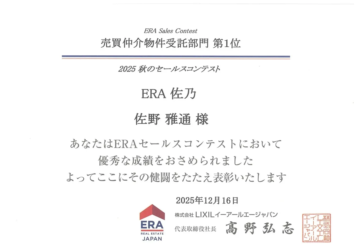 売買仲介物件受託部門 第1位