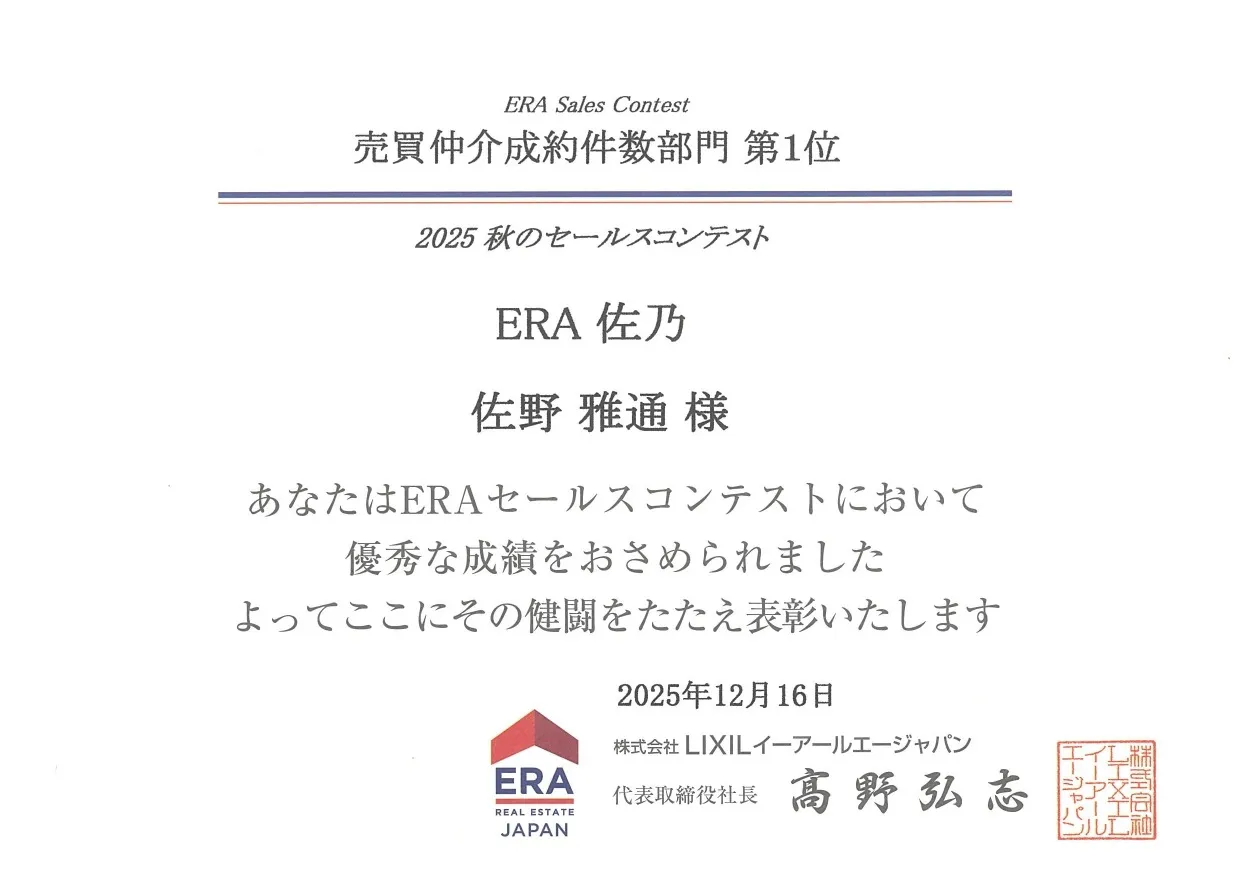 売買仲介成約件数部門 第1位