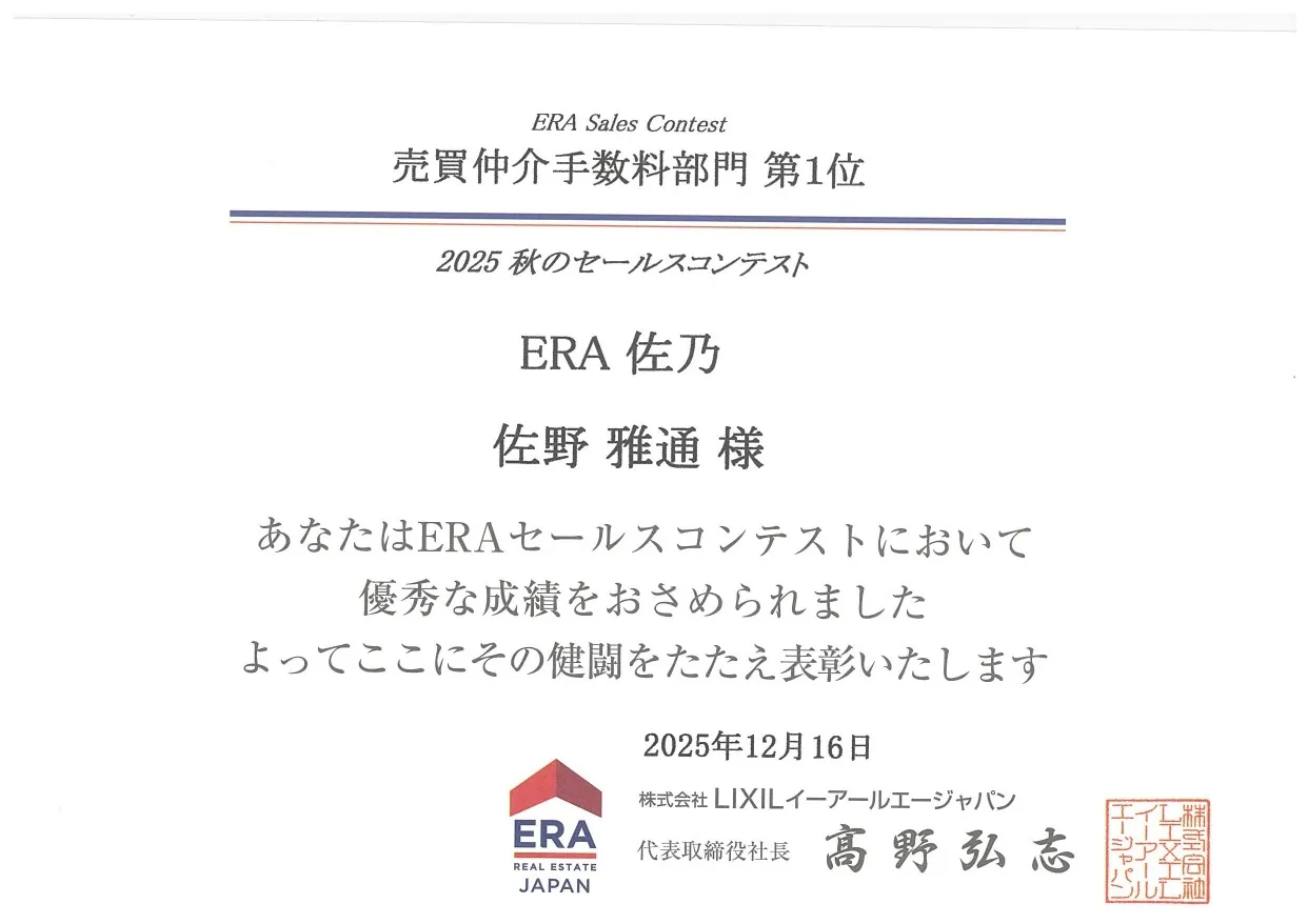 売買仲介手数料部門 第1位
